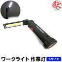 COB LED 懐中電灯 ワークライト 作業灯 S 1個セット わくわくファイネスト ドライブ おでかけ 旅行(3)