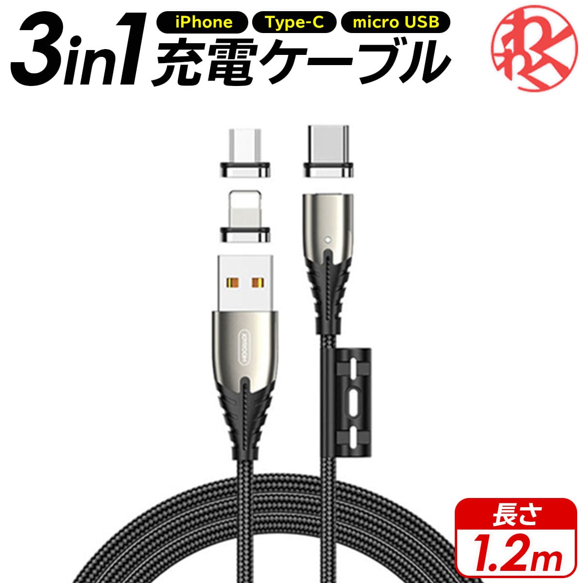 1000円ポッキリ 送料無料 usb変換アダプター タイプc type-c to usb 充電 ケーブル 3in1 マイクロUSB Type-C microUSB ライトニング わくわくファイネスト ドライブ おでかけ 旅行 父の日