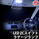 1000円ポッキリ GARAX ギャラクス K-SPEC LED ラゲージランプ スイフト ZC/ZD＃1系 ZC31S系 ZC/ZD＃2系 ZC32S系 ドライブ