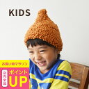 【土日祝配送可】 キッズ 帽子 ニット帽 ニットワッチ 子供用 どんぐり インプルーブ improve GRIN BUDDY グリンバディー 秋 冬 ニット ワ...