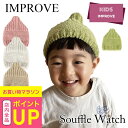 【土日祝配送可】 キッズ 帽子 ニット帽 ニットワッチ 子供用 どんぐり インプルーブ improve GRIN BUDDY グリンバディー 秋 冬 ニット ワ...