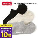 【マラソン エントリーでP10倍】 ヘルスニット ソックス 25-27cm メンズ 靴下 くるぶし Health Knit ペナント刺繍 ベーシック3Pソックス...