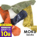 【マラソン エントリーでP10倍】 コンテックス moku ソックス S 22~24cm M 25~27cm メンズ キャンプ MOKUソックス 靴下 レディース おしゃれ くつ下 くつした TOWEL SOCKS MOKUシリーズ モクシリーズ 誕生日 プレゼント おしゃれ小町