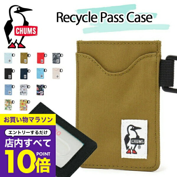 【マラソン エントリーでP10倍】 チャムス chums リサイクルパスケース ch60-3575 パスケース カードケース 定期入れ 雑貨 かわいい ギフト おしゃれ小町