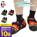【マラソン エントリーでP10倍】 チャムス CHUMS シューズ チャムスモックシューズ S M L サイズ Moc Shoes サンダル 2way 中綿入り あったか アウトドア 屋内履き プレゼント ギフト