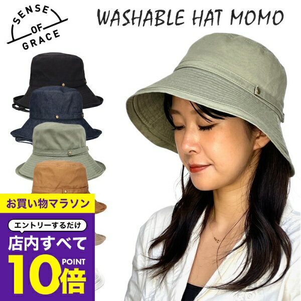 楽天帽子屋　おしゃれ小町【マラソン エントリーでP10倍】 帽子 ブランド ハット WASHABLE HAT MOMO sense of grace センスオブグレース レディース 中つばハット 山ガール 日焼け対策 紫外線防止 あご紐付き エレガント ナチュラル シンプル アウトドア ミセス ギフト プレゼント