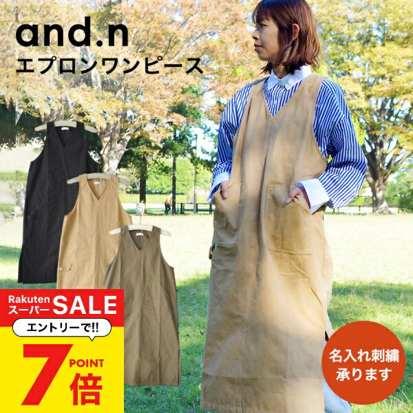 【エントリーでP7倍！】 エプロン おしゃれ and.n ワンピースエプロン おしゃれ小町オリジナルエプロン..