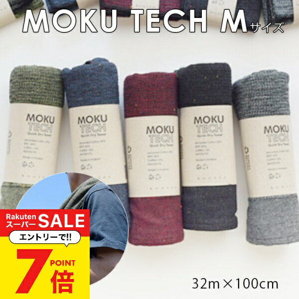 【エントリーでP7倍！】 モク タオル モクテック kontex コンテックス MOKU TECH コンテックスタオルフェイスタオル Mサイズ MOKUシリーズ モクシリーズ ギフト 名入れ刺繍対応 敬老の日ギフト