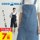 【エントリーでP7倍!】 エプロン おしゃれ オーバーオール風エプロン S-230502 cocowalk ココウォーク エプロン 名入れ刺繍対応 デニム used加工 男女兼用 コットン100% デニム素材 保育士 飲食店 ユニフォーム 名入れ 刺繍 キャンプ ギフト プレゼント