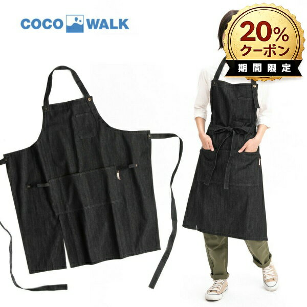 Rakuten - 【20%OFFクーポン】 首掛け エプロン デニム ラップエプロン 育てるデニムエプロン cocowalk ココウォーク インディゴ染め デニム素材 保育士 飲食店 ユニフォーム ワークエプロン アウトドア キャンプ ネイリスト おしゃれ 黒 ブラック プレゼント