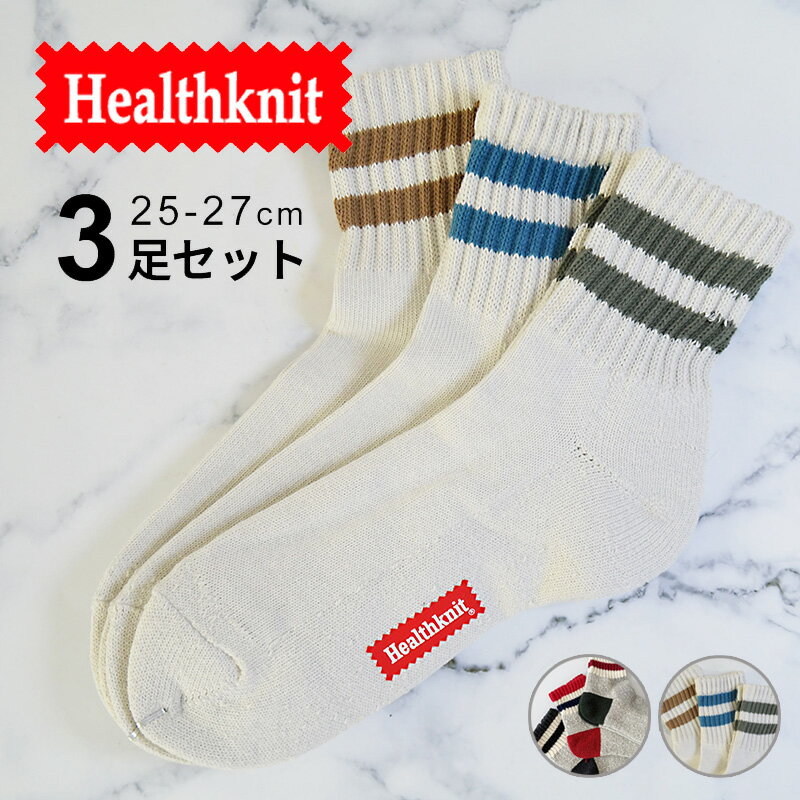 ヘルスニット ソックス メンズ 靴下 Health Knit シンカーラインクォーター　3Pソックス 3P 25-27cm アンクル アウトドア キャンプ カジュアルブランド レギュラー ソックス 3足セット
