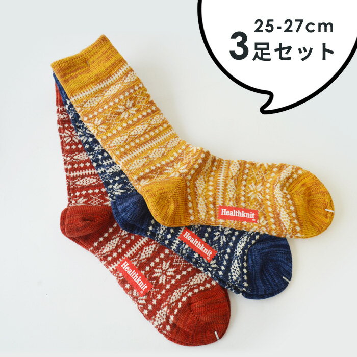 ヘルスニット ソックス 3P キャンプ 靴下 厚手 Health Knit ノルディックソックス 3Pソックス ノルディック柄 3P 25-27cm メンズ レディース 男女兼用 アウトドア カジュアルブランド ソックス