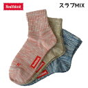 【土日祝配送可】 ヘルスニット ソックス 25-27cm メンズ 靴下 Health Knit スラブMIX 3Pソックス 3足セット アウトドア キャンプ カ...