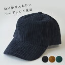 【土日祝配送可】 キャップ OYAKO CORD CAP コーデュロイ メンズ 秋冬 帽子 無地 シンプル リバーアップ River Up レディース ベースボ...