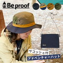 【土日祝配送可】 帽子 キャンプ 撥水 ハット サコッシュ付 ブランド コットン ナイロン アドベンチャーハット Be proof ビープルーフ サファリハット メンズ レディース 運動会 アウトドア 行楽 飛ばない 帽子 あご紐 おしゃれ小町