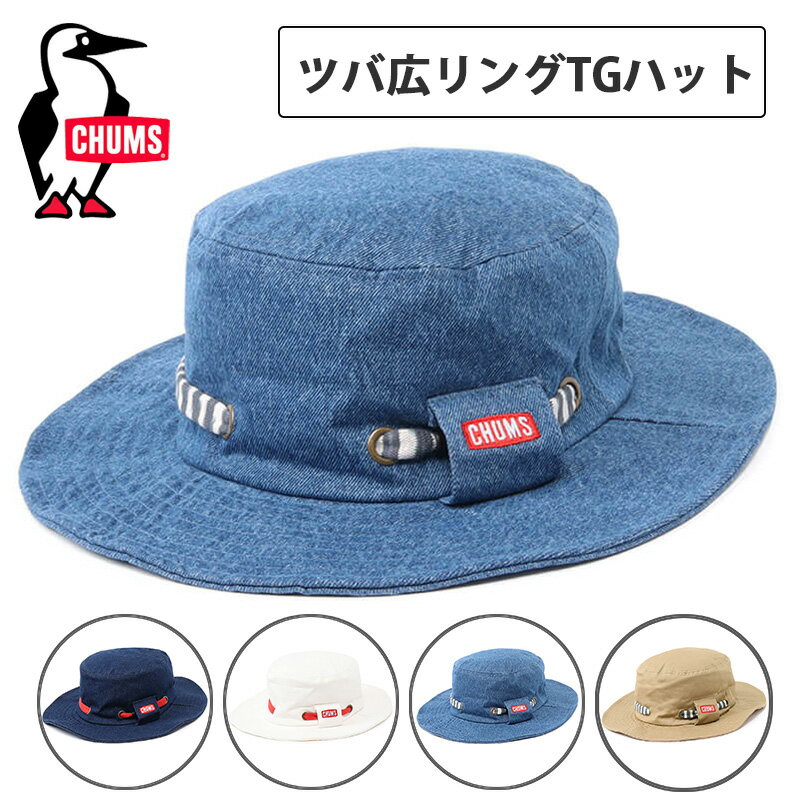 再入荷!ランキング1位!チャムス 送料無料 チャムス別注 CHUMS Ring Taggett Hat アドベンチャーハット タゲットハット 帽子 ハット CHUMS サファリハット ブランド ヒッコリー/デニム アウトドア キャンプ レディース ハット CH05-1148 つば広帽 バレンタイン チョコ以外
