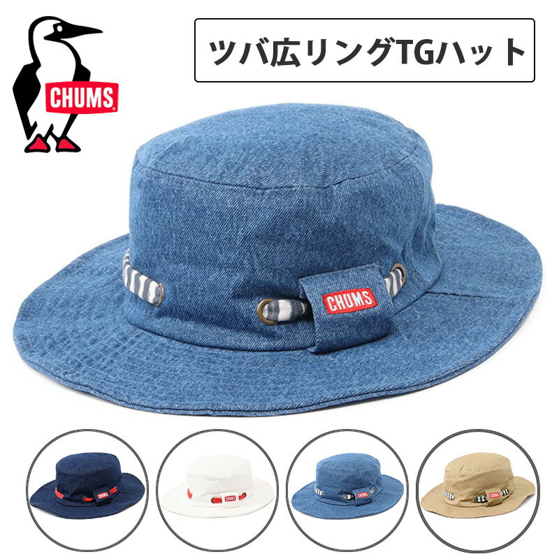 【土日祝配送可/あす楽14時まで】 チャムス 帽子 ハット CHUMS リングTGハット Ring Taggett Hat アドベンチャーハット タゲットハット CHUMS サファリハット アウトドア キャンプ アウトドア …