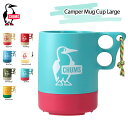 【早い者勝ち！母の日クーポン】 チャムス マグカップ CHUMS グッズCH62-1620 キャンパーマグカップラージ Camper Mug Cup キャンパー..