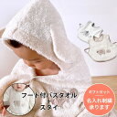 【土日祝配送可】 出産祝い 名入れ タオル フード付き バスタオル 今治 kontex FLUFFY スタイ よだれかけ ギフトセット コンテックス フラッフィー 赤ちゃん 湯上がり ベビー ポンチョ 男の子 女の子 バスローブ 名入れ刺繍対応 プレゼント おしゃれ ひつじ ぞう