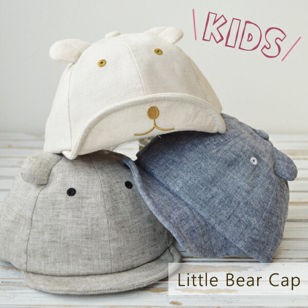 キャップ キッズ Little Bear Cap 54cm ベア クマ キャップ 帽子 男の子 女の子 子供用 麻 コットン 通園 保育園 通園帽 通学キャップ 公園 ピクニック 子供 インプルーブ グリンバディー オールシーズン 春 夏