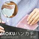 【早い者勝ち！母の日クーポン】 MOKU ハンカチ kontex コンテックス MOKU Light Towel モクライトタオル モク タオル モク フェイスタ..