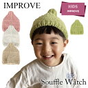 【土日祝配送可】 キッズ 帽子 ニット帽 ニットワッチ 子供用 どんぐり インプルーブ improve GRIN BUDDY グリンバディー 秋 冬 ニット ワ...