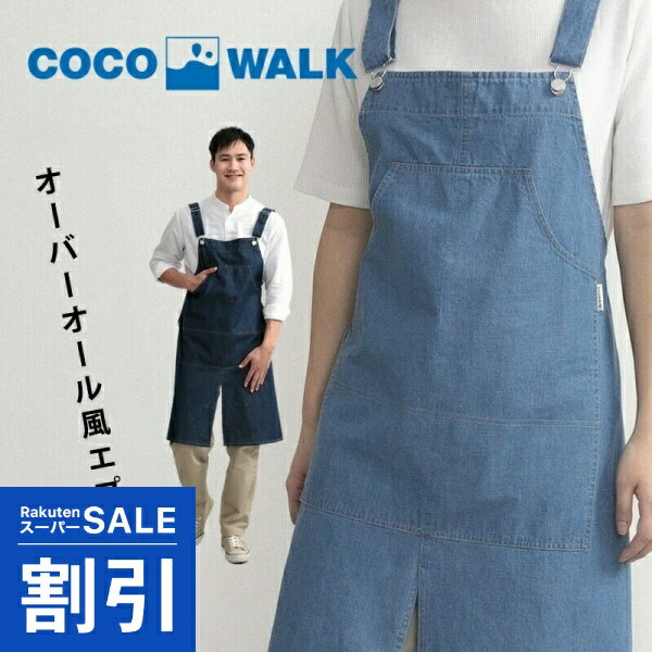 【楽天スーパーSALE・割引】 エプロン おしゃれ オーバーオール風エプロン S-230502 cocowalk ココウォ..
