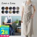  エプロン ガーデニング おしゃれ フルエプロン マノン デニムブルー Lino e Lina リーノエリーナ 名入れ 刺繍 リネン 麻100％ 飲食店 ユニフォーム 首掛け 北欧 アウトドア キャンプ 保育士 料理教室 キッチン ナチュラル