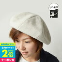 【25日限定!抽選で全額Pバック】 ベレー帽 秋冬 ウンズム unsm Lana Beret 帽子 ブランド メンズ レディース 男女兼用 日本製 秋 冬 小物 ユニセックス ベレー ウール混 大人カジュアル シンプル デザイン レディース帽子 秋冬小物 おしゃれ小町