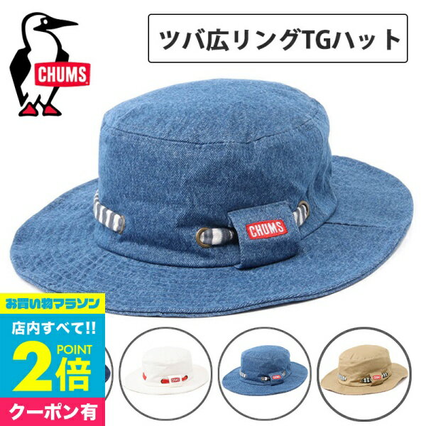 【遅れてごめんね 母の日】 ギフト プレゼント チャムス 帽子 ハット CHUMS リングTGハット Ring Taggett Hat アドベンチャーハット タゲットハット CHUMS サファリハット アウトドア キャンプ アウトドア レディース ハット CH05-1285