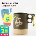  チャムス マグカップ CHUMS グッズCH62-1620 キャンパーマグカップラージ Camper Mug Cup キャンパーマグカップ ギフト マグ カップ キャンプ アウトドア 用品 ギフト 実用的 おしゃれ小町