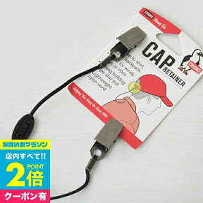 【マラソン中エントリ―でP10倍】 チャムス 帽子クリップ CHUMS CH61-1140 ハットクリップ キャップリテイナー Cap Retainer メンズ レディース