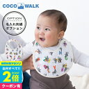  出産祝い スタイ 名入れ刺繍対応 日本製 レオレオニ ねずみ Leo Lionni’s ココウォーク COCO WALK ベビー用品 赤ちゃん かわいい 男の子 女の子 よだれかけ 名前 名入れ ギフト ベビーギフト おしゃれ小町