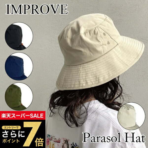  ハット レディース Parasol Hat 被る日傘 つば広 つば広ハット 日傘 遮光 遮熱 かぶる日傘 紫外線対策 UVカット UPF 50+ メンズ インプルーブ TESTIFY テスティファイ オールシーズン 帽子 シンプル ギフト プレゼント 実用 40代