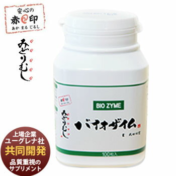 バイオザイム(BYOZIME) ユーグレナ 赤丸印 100粒/ミドリムシ・健康食品・59種類の栄養素・サプリメント..