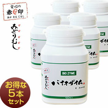 5個セット/バイオザイム(BYOZIME) ユーグレナ 赤丸印 100粒/ミドリムシ・健康食品・59種類の栄養素・サ..