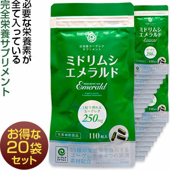 注文の手間が省けて便利！ その都度注文する必要が無くなり自動的にお客様のお手元に商品が届きます！ 高い割引率 ずっと続けやすいように、みどりむし定期便をお選びいただいた方だけに特別割引をご用意！ いつでも解約可能！ 定期購入はいつでも解約できます！商品発送日の 1週間前にご連絡いただければ即時対応致します ●商品名 ミドリムシエメラルド ●原材料 ユーグレナグラシリス（ミドリムシ）、マキュベリー濃縮果汁末、コエンザイムQ10、有胞子性乳酸菌、プルラン、グリセリン脂肪酸エステル、二酸化ケイ素、着色料(クチナシ黄色素、クチナシ青色素)、葉酸 ●内容量 37.84g (1粒重量344mg、1粒の内容量280mg×110粒) ●開発者 株式会社ユーグレナ ●販売者 株式会社ユーコネクト ●広告文責 株式会社オブリ 電話:076-276-1093 ●区分 健康食品