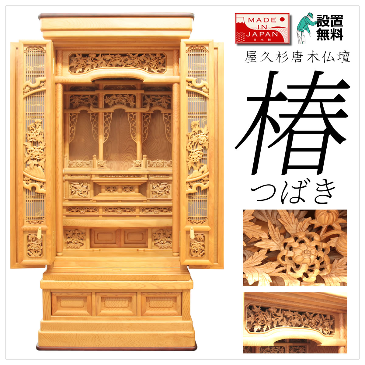 仏壇 唐木 屋久杉 椿 (つばき) 40-16...の紹介画像2