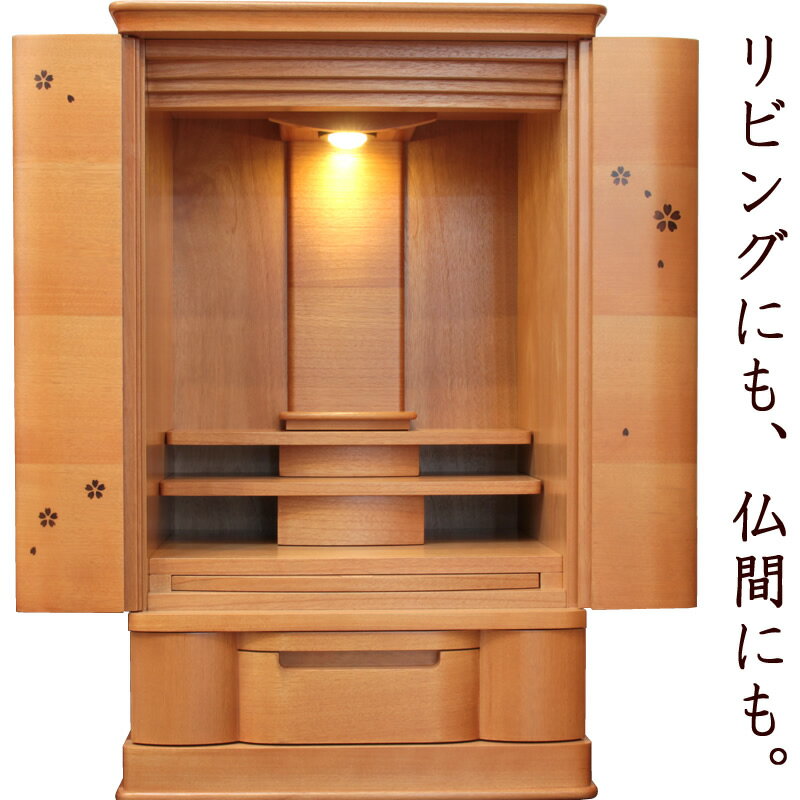 設置無料 モダン仏壇 ミニ仏壇 おしゃれ フィオーレ 28号 LEDライト 照明付き 明るいナチュラルカラー 桜のレーザー彫り 上置き 床置き 直置き 仏間 洋室 和室 高85cm コンパクト マンション リビングにも仏間にも最適 全宗派対応（浄土真宗・曹洞宗・真言宗 等）