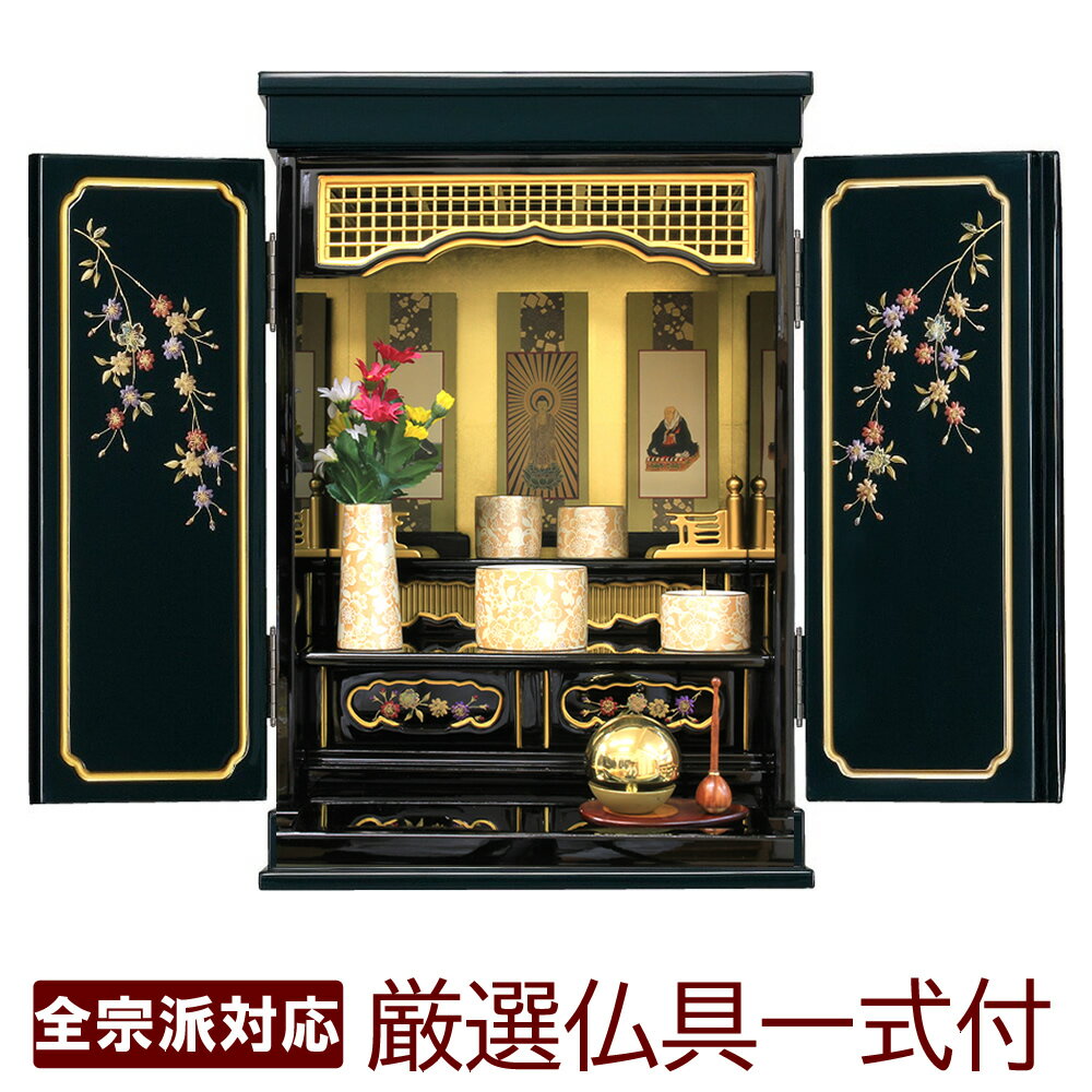 仏具セット付き ミニ仏壇 モダン仏壇 金仏壇 花鏡 16号 漆塗りに蒔絵と金箔 金仏壇の伝統をコンパクト..
