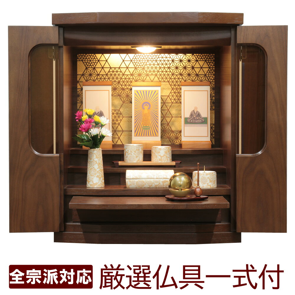 Small - 【ミニ仏壇セット】仏具セット ゆい花 筒香炉 たまゆらりん モダン仏壇 小型仏壇 18号｜和香（のどか） ウォールナット／LEDライト＆透かし彫り／全宗派対応 コンパクト おしゃれ リビング マンション 省スペース