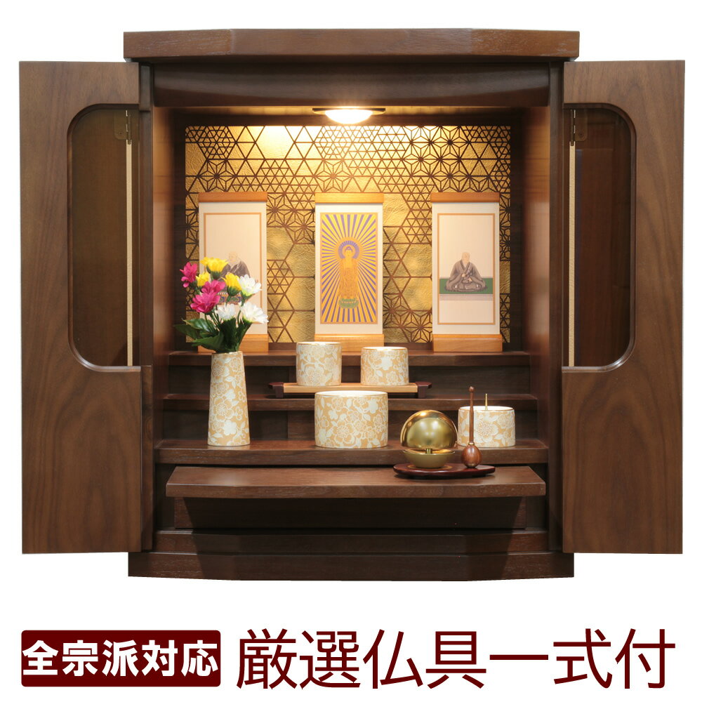 Modern Buddhist Images - 【ミニ仏壇セット】仏具セット ゆい花 丸香炉 たまゆらりん モダン仏壇 小型仏壇 18号｜和香（のどか） ウォールナット／LEDライト＆透かし彫り／全宗派対応 コンパクト おしゃれ リビング マンション 省スペース