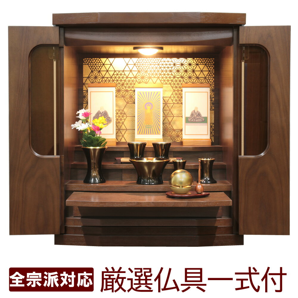 Buddhist Altars - 【ミニ仏壇セット】仏具セット 真鍮ブラウン仏具 たまゆらりん モダン仏壇 小型仏壇 18号｜和香（のどか） ウォールナット／LEDライト＆透かし彫り／全宗派対応 コンパクト おしゃれ リビング マンション 省スペース