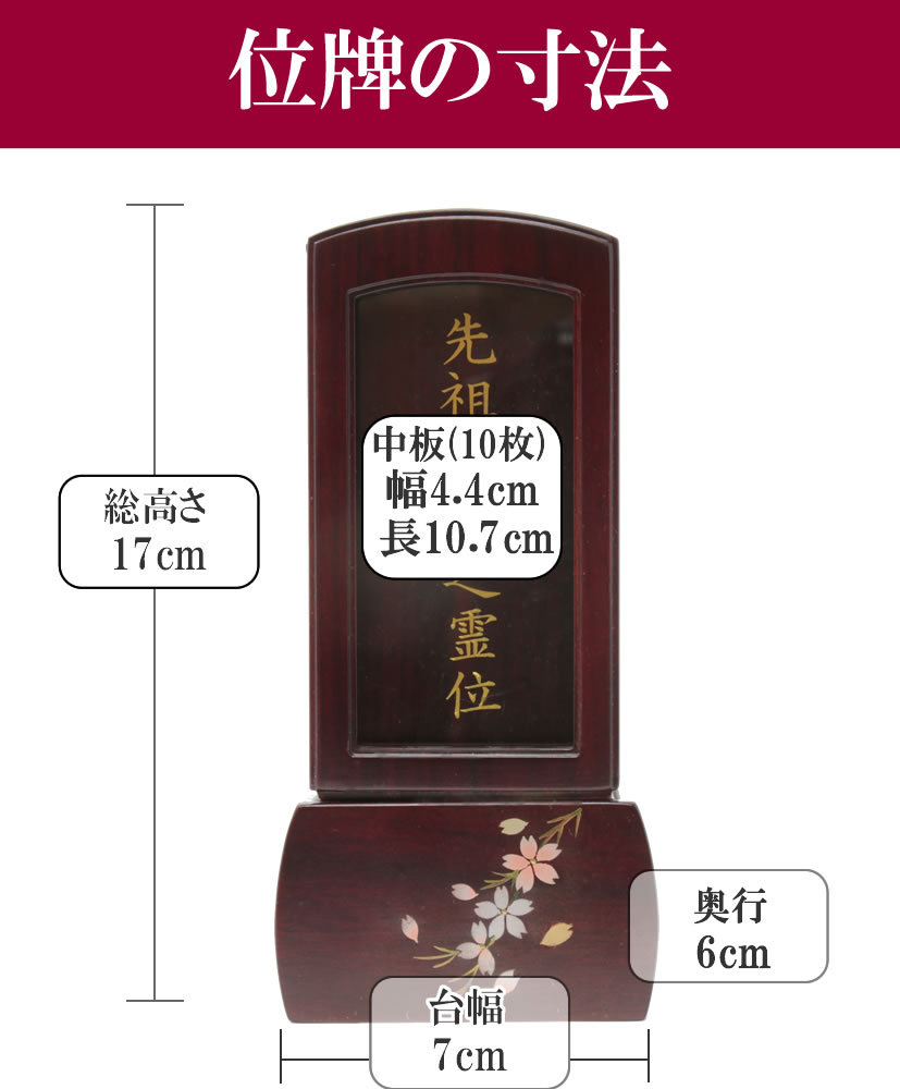 位牌 繰り出し位牌 紫檀 ガラス 前板付 表板文字入れ済 そよか 3.5寸 蒔絵入り 総高さ 17cm 桜の蒔絵 駿河蒔絵 回位牌 モダン おしゃれ 家具調 モダン位牌 回出位牌 お位牌 戒名 法名 先祖代々