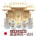 神具セット付き 神棚 日本製 三社タイプ 屋根違い三社 小 雲シール付 国産檜 木曽檜 ヒノキ 檜 桧 ひのき 開業 事務所 新築 新年 引っ越し マンション ...