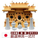 神具セット 神鏡付き 神棚 日本製 三社タイプ 新欅 黒金具 屋根違い三社 中 迫力のサイズ 幅62cm 高46cm 雲シール付 国産檜 木曽檜 ヒノキ 檜 桧...