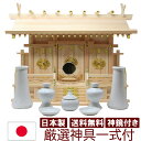神棚 神具 セット 神鏡付き 日本製 国産 三社 通し屋根三社 小 雲シール付 ヒノキ 檜 桧 ひのき 開業 事務所 新築 新年 引っ越し マンション神札 シン...