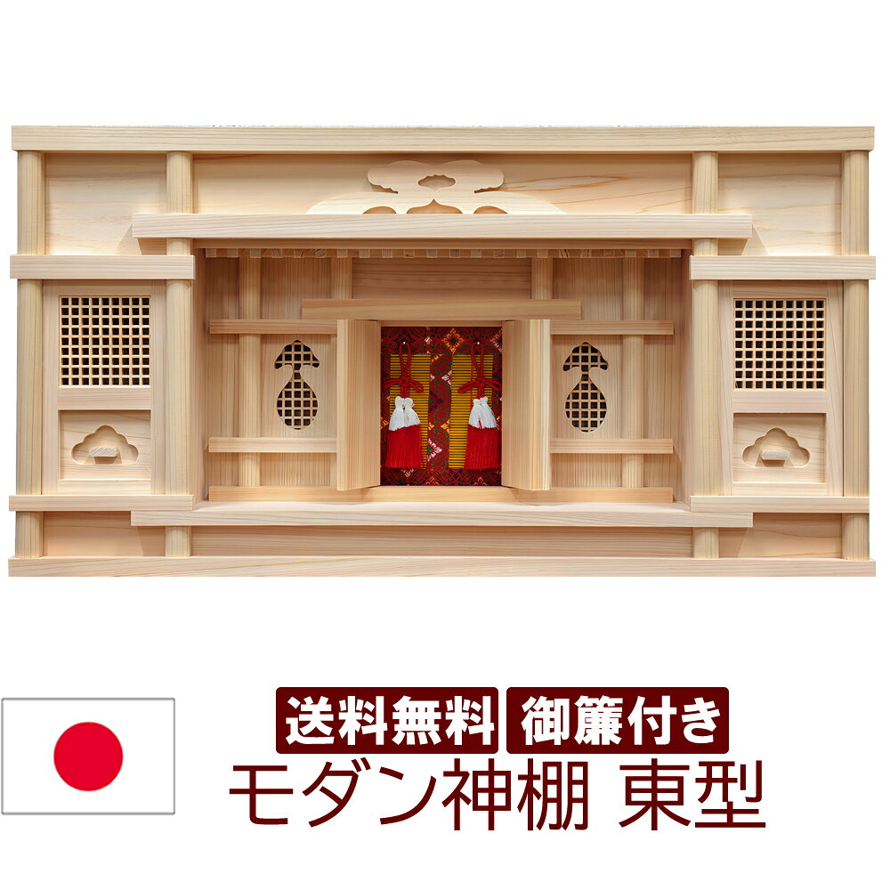 樂天商城 - 神棚 モダン おしゃれ 天音 あまね 箱宮 東型 幅58cm 高31cm 奥14cm 日本製 国産 檜 ヒノキ 桧 雲シール付
