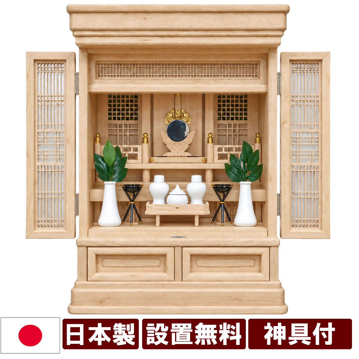 商品説明サイズ 【本体サイズ】25号 高76cm 幅56cm 奥行44cm 材質 【本体材質】桧・栓 商品説明【お届けは専門の配送業者が設置まで】大型神徒壇でも快適。専門の配送業者がご指定の箇所への設置まで行います。見ているだけで、新しい神徒壇をお迎えいただけます。【こだわりの神具をそろえた一式セット】神徒壇を買うときに困るのが神具。何が必要かわからない、大きさが合うかどうか不安、、、、さまざまな疑問や不安を感じることも多いはず。そこで、お飾りに必要な神具を全てセットしてお届け。届いたその日からお参りいただくことができます。知識豊富な専門家が神徒壇にピッタリの神具をコーディネートしているので初めての方でも安心です。何を揃えたら良いのかわからない方、とにかく早く一式揃えたい方には最適のセットです。【御先祖様の御霊をお祀りするご家庭の大切な霊舎】神徒壇は、祖霊舎（それいしゃ）あるいは御霊舎（ごれいしゃ）とも呼ばれ、信徒の方がご家庭で御先祖様の御霊をお祀りする大切な霊舎です。仏教徒のお仏壇にあたるものです。この神徒壇に御先祖様の御霊を安置して、毎日お参りをし、ご家庭を見守っていただきます。【伝統的なカタチ】清々しい香と木目の桧材で形造る伝統的で美しいスタイル。コンパクトながら堂々とした佇まいに伝統の美を感じます。【職人の匠の技、彫刻】欄間、内陣といたるところに施された繊細で華々しい彫刻。職人が一彫一彫丁寧に、心を込めて仕上げました。【白く美しく】素材は鮮やかな木目が大変美しく映える桧、栓。白木ならではの明るさとスッキリとしたデザインはどのようなお部屋でも安心して置いていただく事ができます。リビングや寝室にも違和感なく溶け込み、ご家族に安心をもたらしてくれることでしょう。【アクリルガラスで荘厳】扉は特殊なアクリルガラスで。丈夫で透明度の高いアクリルガラスが清々しく御霊を荘厳いたします。【機能性】コンパクトな本体に便利な機能をギッシリ詰め込みました。広大な収納用引出しは蝋燭など日々のお参りの必需品置き場として最適、スライド式の膳引きは神具のお飾りやお供えに力を発揮します。取り外し式の欄干はお手入れし易い設計です。【神徒壇のサイズ】 25号 高76cm 幅56cm 奥行44cm 　※詳細は商品画像をご参照ください。【お届けは専門の配送業者が設置まで】大型神徒壇でも快適。専門の配送業者がご指定の箇所への設置まで行います。見ているだけで、新しい神徒壇をお迎えいただけます。【こだわりの神具をそろえた一式セット】神徒壇を買うときに困るのが神具。何が必要かわからない、大きさが合うかどうか不安、、、、さまざまな疑問や不安を感じることも多いはず。そこで、お飾りに必要な神具を全てセットしてお届け。届いたその日からお参りいただくことができます。知識豊富な専門家が神徒壇にピッタリの神具をコーディネートしているので初めての方でも安心です。何を揃えたら良いのかわからない方、とにかく早く一式揃えたい方には最適のセットです。【御先祖様の御霊をお祀りするご家庭の大切な霊舎】神徒壇は、祖霊舎（それいしゃ）あるいは御霊舎（ごれいしゃ）とも呼ばれ、信徒の方がご家庭で御先祖様の御霊をお祀利する大切な霊舎です。仏教徒のお仏壇にあたるものです。この神徒壇に御先祖様の御霊を安置して、毎日お参りをし、ご家庭を見守っていただきます。【伝統的なカタチ】清々しい香と木目の桧材で形造る伝統的で美しいスタイル。コンパクトながら堂々とした佇まいに伝統の美を感じます。【職人の匠の技、彫刻】欄間、内陣といたるところに施された繊細で華々しい彫刻。職人が一彫一彫丁寧に、心を込めて仕上げました。【白く美しく】素材は鮮やかな木目が大変美しく映える桧、栓。白木ならではの明るさとスッキリとしたデザインはどのようなお部屋でも安心して置いていただく事ができます。リビングや寝室にも違和感なく溶け込み、ご家族に安心をもたらしてくれることでしょう。【アクリルガラスで荘厳】扉は特殊なアクリルガラスで。丈夫で透明度の高いアクリルガラスが清々しく御霊を荘厳いたします。【機能性】コンパクトな本体に便利な機能をギッシリ詰め込みました。広大な収納用引出しは蝋燭など日々のお参りの必需品置き場として最適、スライド式の膳引きは神具のお飾りやお供えに力を発揮します。取り外し式の欄干はお手入れし易い設計です。【神徒壇のサイズ】 25号 高さ76cm 幅56cm 奥行44cm 　※詳細は商品画像をご参照ください。