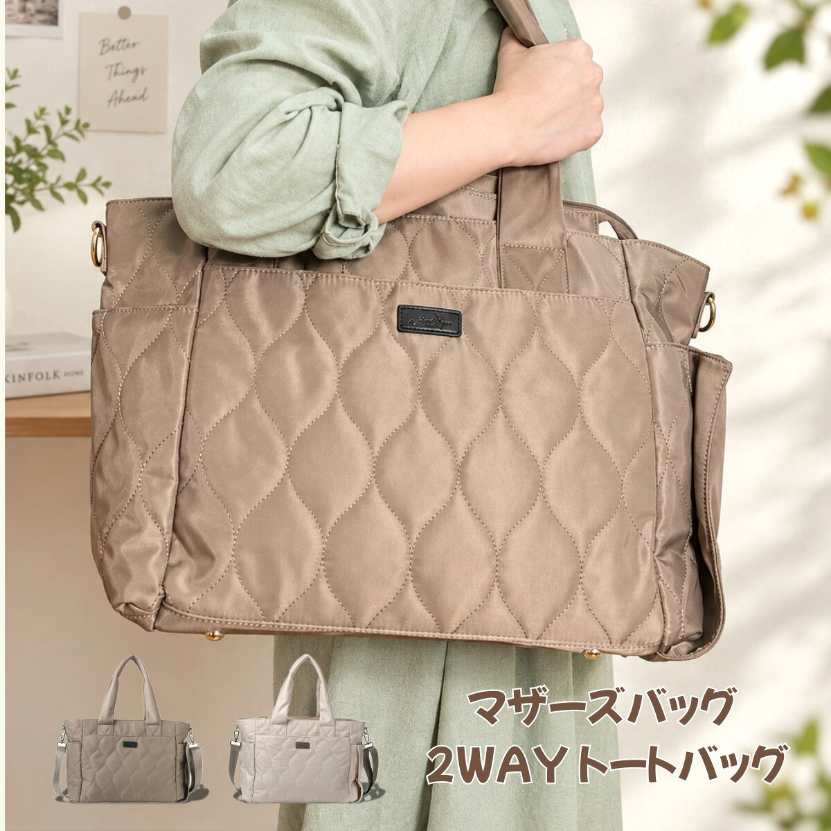 商品仕様 ブランド名 LIZDAYS（リスデイズ） メーカー型番 lz-51503R 原産国／製造国 中国 素材 ナイロン サイズ 底幅：約34cm、開口部：約48.5cm、高さ：約30cm、マチ：約18cm、ハンドル持ち手高：約23cm、ハンドル長さ：約57cm、ショルダーベルト長さ×幅：約75-135×3.8cm ●商品画像につきまして、ご使用のモニター、あるいは実際の光環境により多少異なる場合がございます。 あらかじめご了承ください。これ1つでスッキリ！お子様とママの荷物がまるっと収まる大容量 「ママのお出かけをラクにする」をコンセプトに誕生したママラクシリーズ。 現役ママたちの声から生まれた、ポケットいっぱいの多機能マザーズトートです。 “マザーズバッグ卒業”後でも使いやすいようにオシャレなキルティングでデザインにもこだわりました。 カラーバリエーション 商品仕様 ブランド名 LIZDAYS（リスデイズ） メーカー型番 lz-51503R 原産国／製造国 中国 素材 ナイロン サイズ 底幅：約34cm、開口部：約48.5cm、高さ：約30cm、マチ：約18cm、ハンドル持ち手高：約23cm、ハンドル長さ：約57cm、ショルダーベルト長さ×幅：約75-135×3.8cm ●商品画像につきまして、ご使用のモニター、あるいは実際の光環境により多少異なる場合がございます。 あらかじめご了承ください。